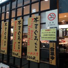 回転ずしのお店