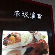 ここでは、リーズナブルな価格にて中華を食べる事ができます。ぜひ、一度