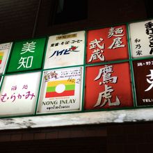 ディープな高田馬場駅前の雑居ビルの一階にあります。