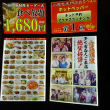 入口にあるメニューです。