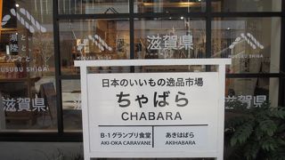 秋葉原の意外なスポットでした