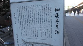 泉橋の南西詰めに、千代田区教育委員会が設置した説明板があります