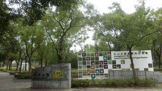 ２つの公園が並ぶ