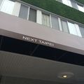 台北下一站 NEXT TAIPEI HOSTEL