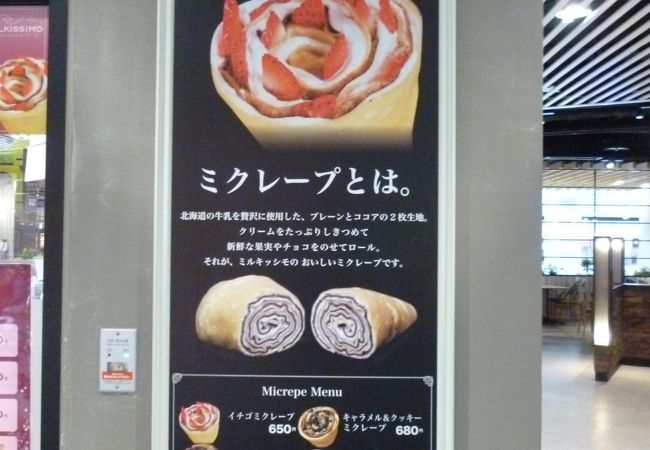 ミルキッシモ イオンモール岡山店 クチコミ アクセス 営業時間 岡山市 フォートラベル