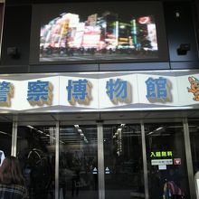 警察博物館の正面の出入口の様子です。