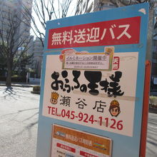 1時間に1本の無料送迎バスです。