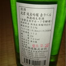 吟醸酒　ラベル