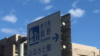 道の駅　菰野