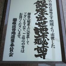 銀座三越の出入口の横に掲げられている地蔵尊の案内板です。