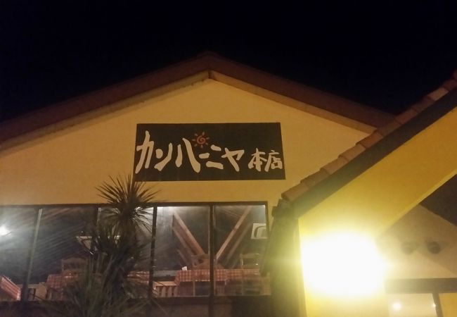 カンパーニャ 本店