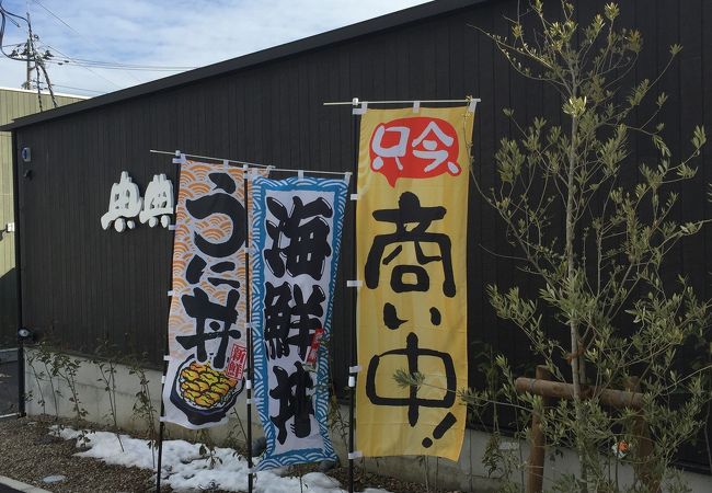 海鮮丼のランチは典典で!