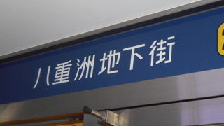 東京駅から地下に