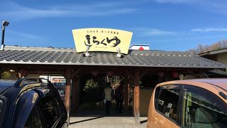 きらく湯 (和歌山店)