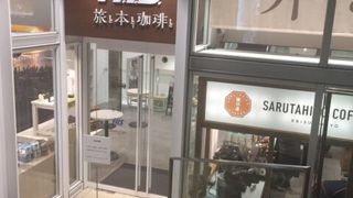 HISの喫茶店