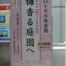 東京ドームからの案内板に誘われました