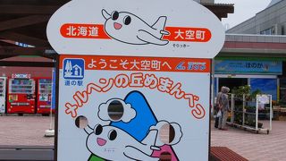 国道３９号線沿いにある道の駅