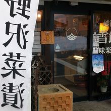 店頭でだんごを焼いています。