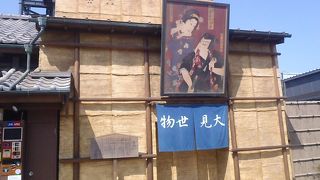 宿場町がモチーフ