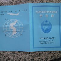 ピョンヤン ビザ 入国 出国 北朝鮮 旅行のクチコミサイト フォートラベル