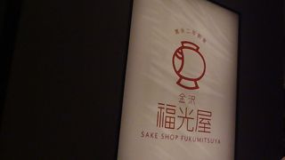 発酵パーラーてなに