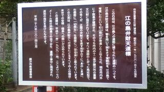 石碑と説明板がある