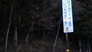 四万温泉に向かう途中で、千と千尋の神かくし