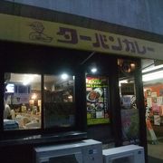 金沢カレーの有名店