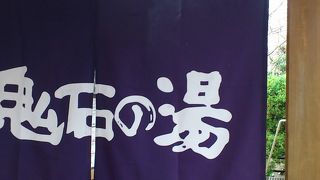 鬼石坊主地獄の奥