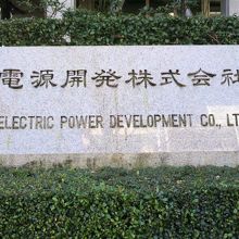 佐久間象山の塾跡は、昭和通りの電源開発会社の横にあります。