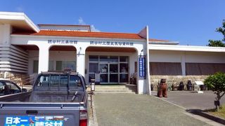 読谷村立歴史民俗資料館