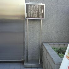 ビルの出入口の横に立てられている狩野画塾の解説板です。