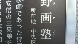 狩野画塾跡は、銀座５丁目の昭和通りに面した場所にあります。