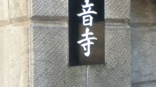 新義真言宗のお寺