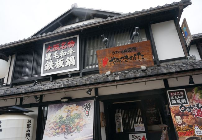 名物「やかん焼き」