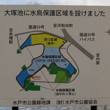 大塚池公園の水鳥保護区域説明板