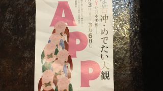 漫画のような日本美術