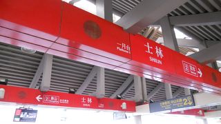 「故宮博物院」への最寄り駅