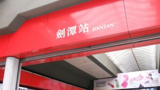 「忠烈○」からの最寄駅