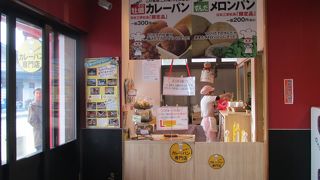 カレーパンとメロンパンのお店