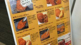 揚げたてコロッケ