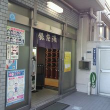 銀座湯の入口に近寄った場所の様子です。女湯の入口が見えます。