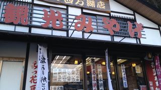 大丸 (四万湖店)