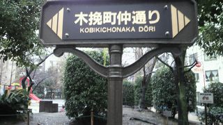 銀座の木挽町仲通りは、戦前の建物と戦後の建物が混在しています。