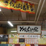 沖縄生そば専門店