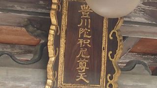 陀枳尼天尊て読めますか？