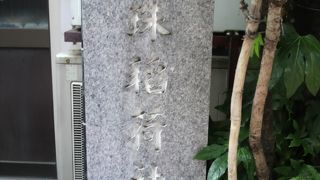 宝珠稲荷神社は、銀座３丁目の高速道路に近い木挽町通りにあります。