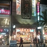沖縄土産でお酒にこだわるなら、この店。