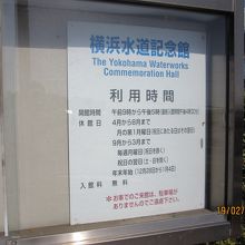 開館時間の案内