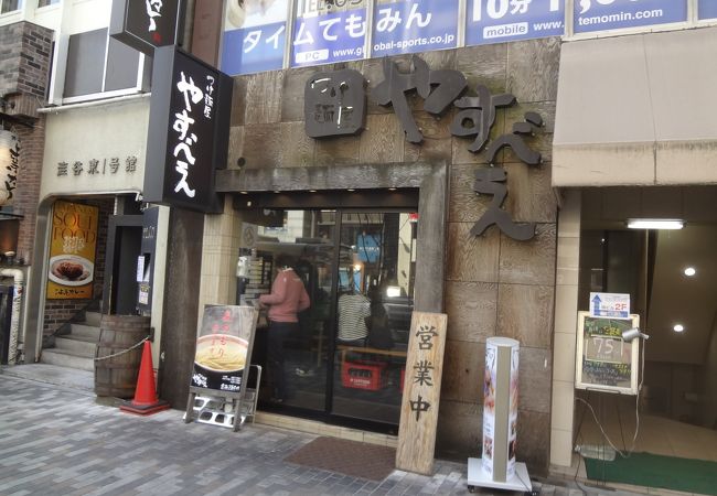 つけ麺屋 やすべえ 渋谷店 クチコミ アクセス 営業時間 渋谷 フォートラベル
